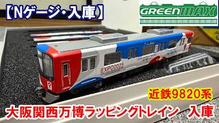 N Gauge Stock Announcement] Greenmax 