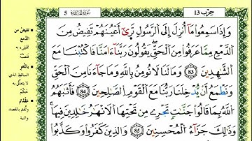الصفحة 122 :سورة المائدة من الآية 83 إلى 89