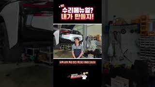 😮 자료도 없는 수리, 결국 손으로 해결했습니다🔧