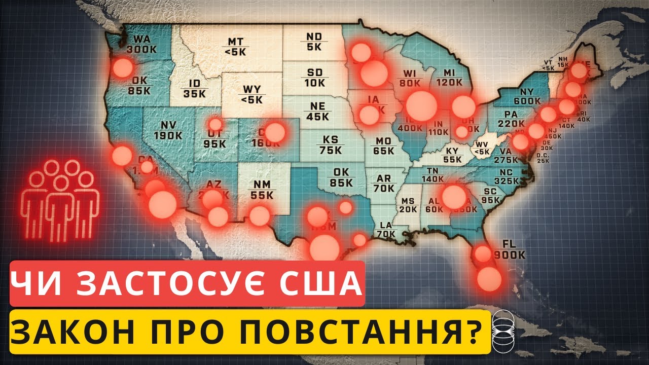 Чи загрожує Америці громадянська війна?