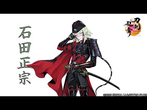 【刀剣乱舞】石田正宗 / ボイス集 -回想,真剣必殺,刀剣破壊-【とうらぶ】