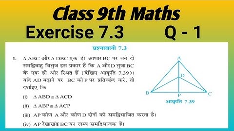 Q 1, ex 7.3 Class 9 math by Manjeet Verma (Manjeet maths)
