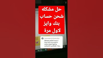حل مشكله شحن حساب بنك وايز لاول مرة