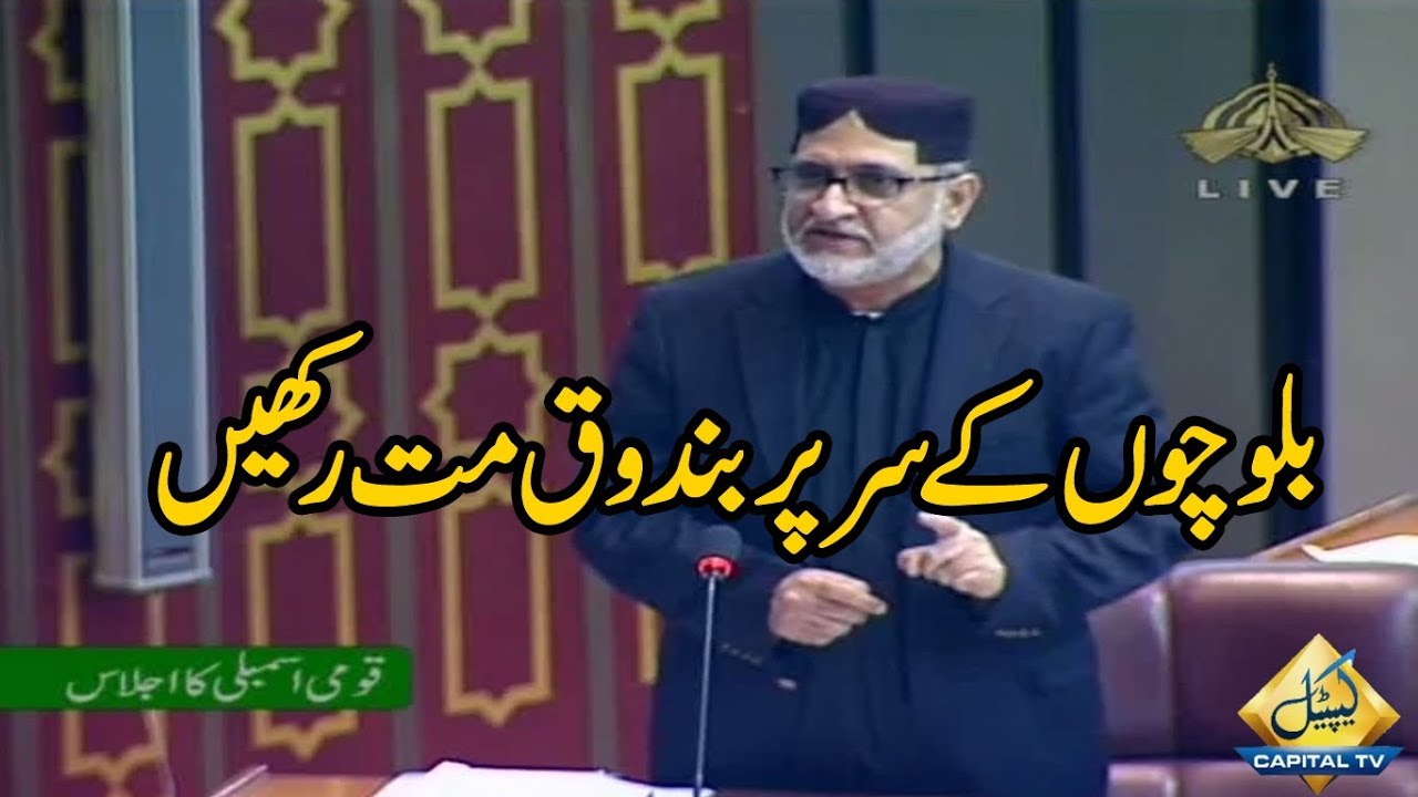 Istifa Dein Saktay Hain | Akhtar Mengal Speech in National Assembly | 5 Dec 2019