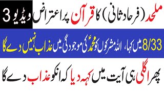 Atheist Mulhid Ko As Ansari Ka Jawab Video 3 Atheist Vs Muslim In Urdu Mulhid Ko Jawab