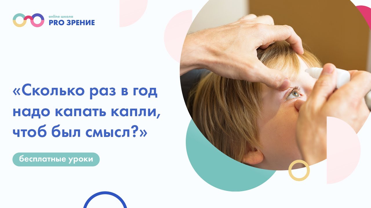 Сколько раз надо капать. Сколько капель надо капать. Капли Proзрение Арго. Сколько раз надо капать Камбио тик.