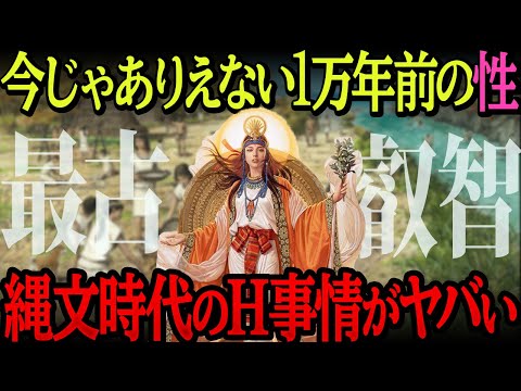 【我々のルーツ】縄文時代の叡智な事情が平和的に乱れてた【現代では考えられない】