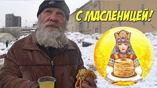 видео Масленица