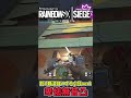 【R6s】極悪無音凸小技#r6s #レインボーシックスシージ #シージ #rainbowsixsiege #tricks #小技 #r6siege #Champion #siegex
