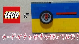 レゴでカードガチャ作ってみた Youtube レゴでカードガチャ作ってみた Youtube