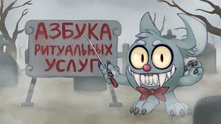 видео: САМАЯ СТРАШНАЯ АЗБУКА СМЕШАРИКОВ (Хэллоуинский выпуск) картинка: САМАЯ СТРАШНАЯ АЗБУКА СМЕШАРИКОВ (Хэллоуинский выпуск)