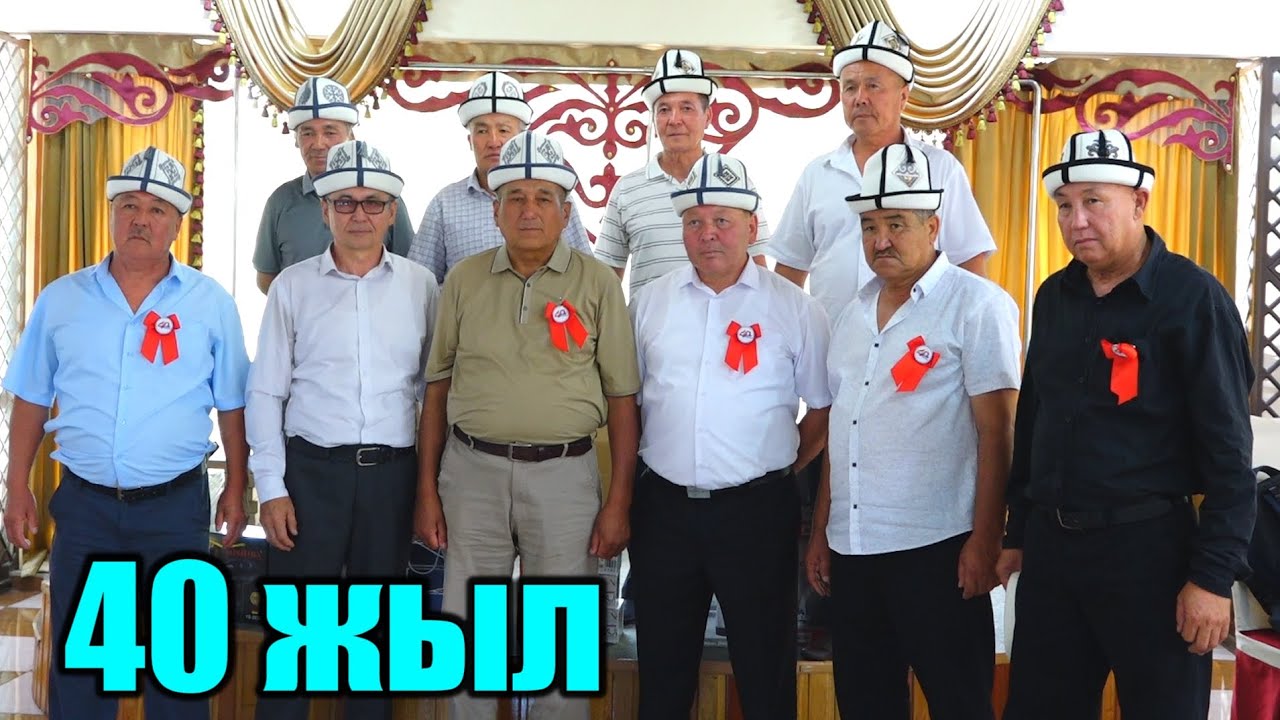 40 жылдык ЖОЛУГУШУУ АК БАШ айылы МУКАЙ ЭЛЕБАЕВ орто мектеби...15.06.2025