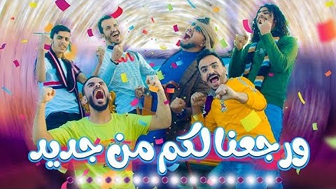 مهرجان هب رجعناليكوم انور الشرفي جديد لغبطيطا Mahrgan LGBHATITA 2020