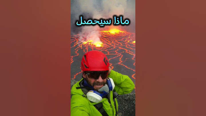 ماذا سيحصل اذا رميت حجر في البركان👀😮