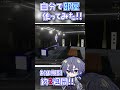 VTuberが3DCGで自分の部屋モデリングしてみた！　#shorts #vtuber #小柳ロウ #にじさんじ