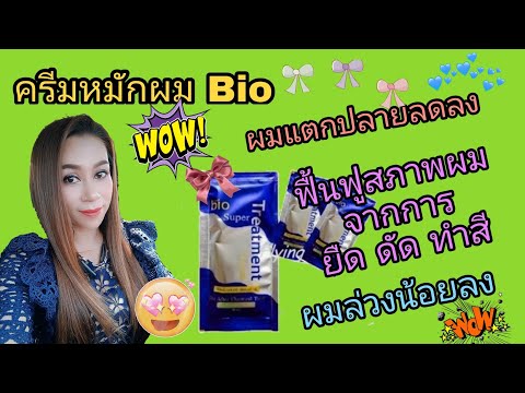 มาผมสสยไปด้วยกัน ด้วยทรีทเม้นท์ กรีนไบโอGreenBioSuper Treatmentบอกลาผมแห้งเสียชี้ฟู😊#ปาณิสรา พาเพลิน