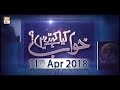Watch Khuwab Kya Kehtey Hain - 11th April 2018 - ARY Qtv Online In HD