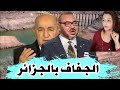 عاجل و بالفيديو انقطاع الماء بالعاصمة الجزائرية و تصريح غريب لوزير جزائري و اتهام المغرب