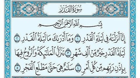 سورة القدر مكتوبة / ناصر القطامي - Surat Al-Qadr written / Nasser Al-Qatami