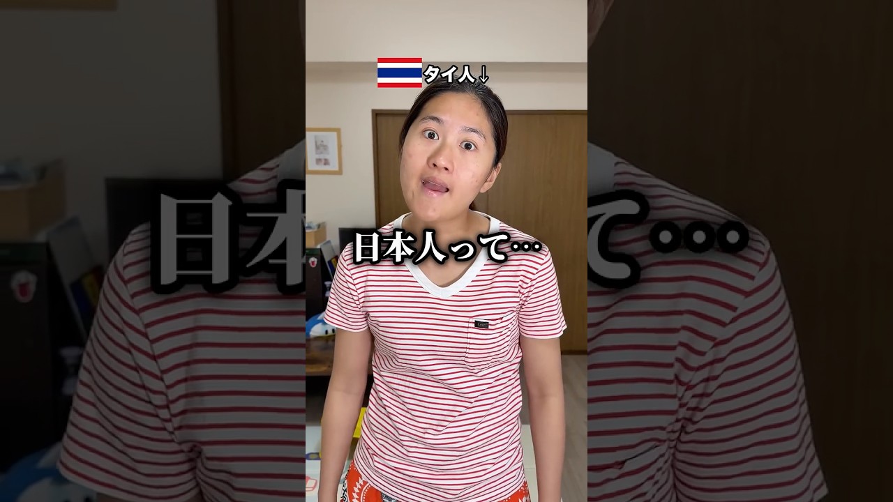 日本人ってなぜこうなの?タイ人ママが物申す。