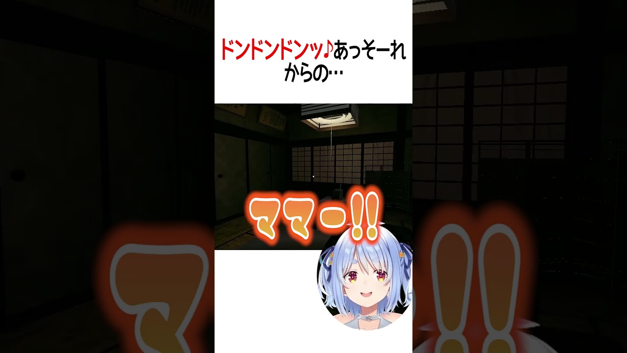 ドンドンドンッ♪あっそーれ【ホロライブ切り抜き/Hololive】#shorts #兎田ぺこら