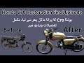 Honda C70 | Final | Rolling Pistons