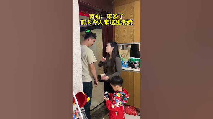 离婚时，我只要了儿子的抚养权，带着儿子净身出户了，前夫每次借口送生活费来看孩子都说他后悔了，觉得亏欠了我，想复婚问我还来不来得及#光合计划