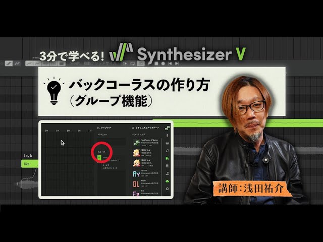 It's Easy with Synthesizer V! How to Create Backing Choruses