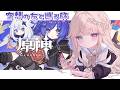 【原神】ロリイベント!?『空想の友と巡る旅』やるぞ!なんてシャル得なんだッ💓【Vtuber/シャルロット・リリー】
