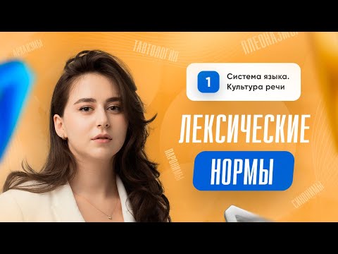 Лексические нормы русского языка | 2, 5, 6, 24 задание | Русский язык | ЕГЭ 2024 | Сторум