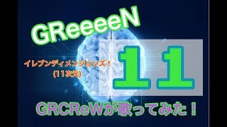 11 イレブン 歌詞 Greeeen ふりがな付 歌詞検索サイト Utaten