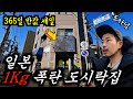 도둑질이 난무하는 일본 도시락🍱집‼️