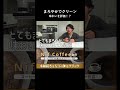 フレンチプレスのようなオイル感とクリアな味わいの共存