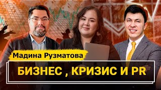 Бизнес , Кризис и PR  (GroundZero Live с Мадиной Рузматовой)