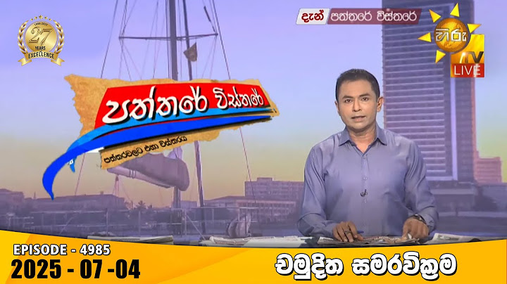 Hiru TV Paththare Visthare - හිරු ටීවී පත්තරේ විස්තරේ LIVE | 2025-07-04 | Hiru News