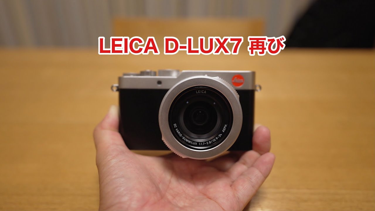 Leica D Lux7 再び 848 4k Youtube