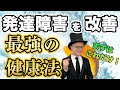 これだけで大丈夫！？最強の健康法！