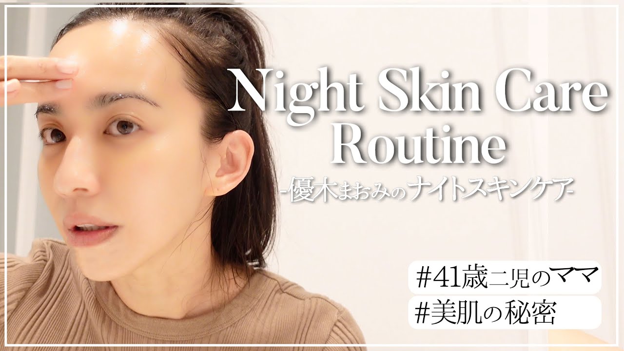速攻美肌になるアラフォーママのスキンケア術教えます 大切な日の前日に必ずする ナイトルーティン Youtube 速攻美肌になるアラフォーママのスキンケア術教えます 大切な日の前日に必ずする ナイトルーティン Youtube