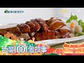 不捨傳子的港式燒鵝 苦力活烤出絕佳好味 part3 台灣1001個故事｜白心儀