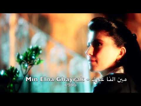        1986 ماجدة الرومي مين النا غيرك