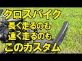 【ESCAPE RX2 DISK】クロスバイクで、ロングライドするのにも、ヒルクライムするのにも、簡単に効果が期待できるのが、ハンドルバーグリップ＆バーエンドです。すぐに効果が確認できます。