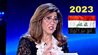 توقعات العراق سنة 2023 ليلى عبد اللطيف