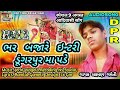 DUNGARPUR MA ENTRY || Adivasi Timli 9 August DJ REMIX Laxman Gameti Dungarpur Timli Song Dj 2020