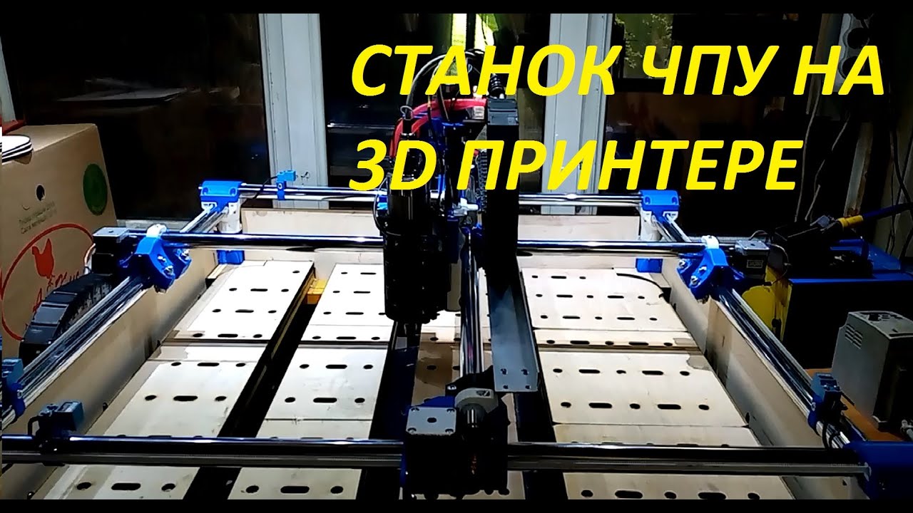 Нулевой станок. ЧПУ primo. MPCNC.