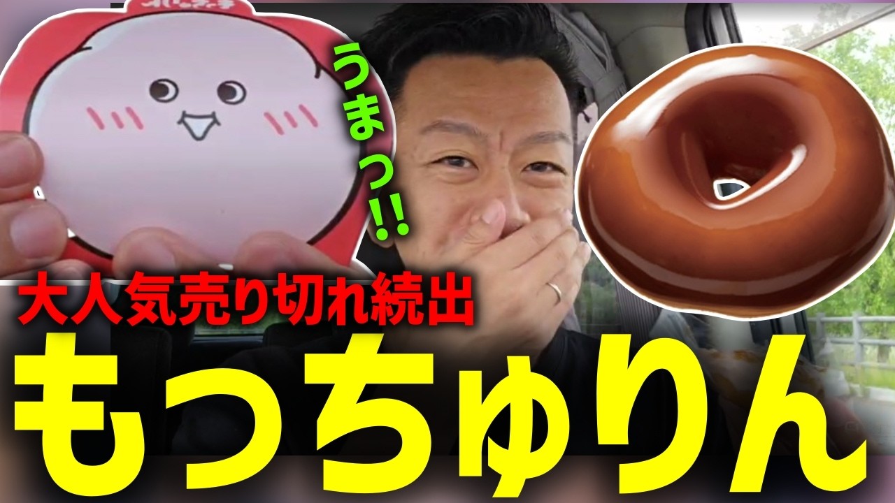 もっちゅりん DJ Shige finds pure bliss eating the hard-to-get, super popular