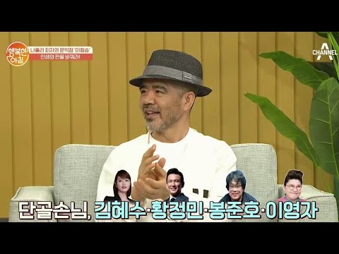 나폴리 피자의 문익점 &#39;<strong>이원승</strong>&#39;, 그가 개그맨이 된 이유는? | 행복한 아침 340 회