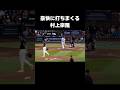 ホームラン打ちまくって村神様になりかけてる村上宗隆#野球#メジャーリーグ