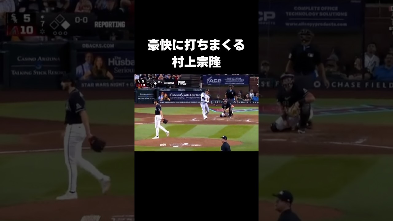 ホームラン打ちまくって村神様になりかけてる村上宗隆#野球#メジャーリーグ