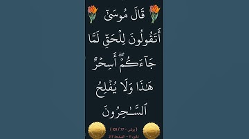 القران الكريم ما تيسر من سورة يونس @HolyQuran_Radio