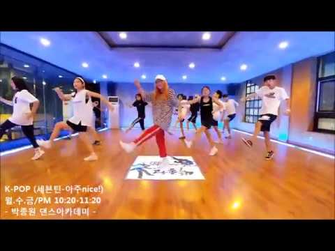 울산댄스학원】박종원무용.스트릿댄스 아카데미 K-POP (세븐틴-아주나이스)